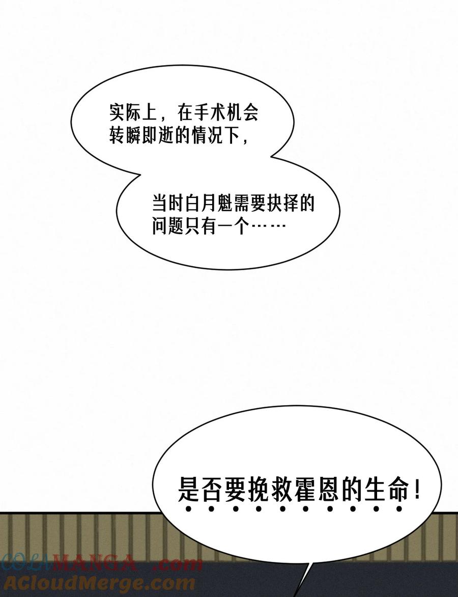 灵笼 · 月魁传 44话 抉择 第55页