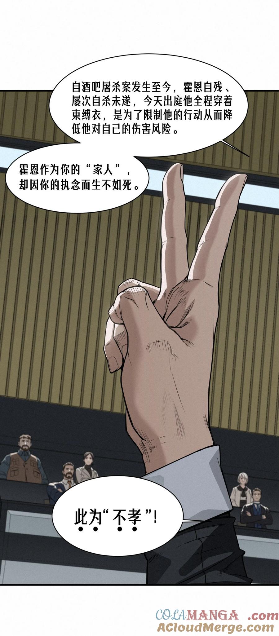 灵笼 · 月魁传 44话 抉择 第40页