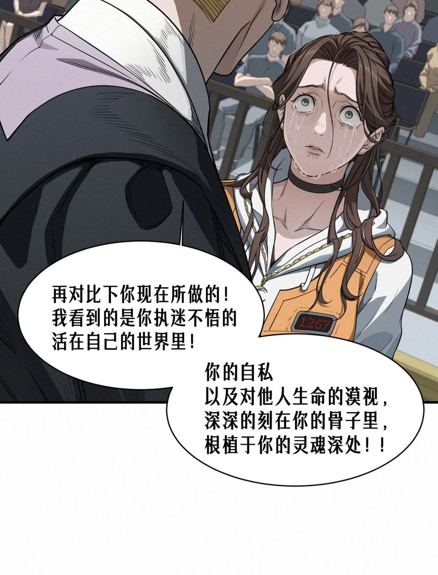 灵笼 · 月魁传 44话 抉择 第38页