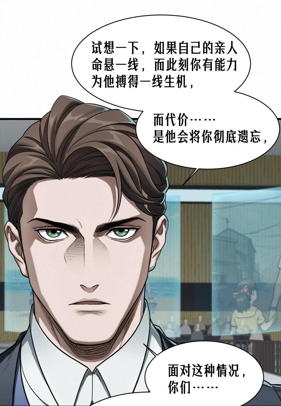灵笼 · 月魁传 44话 抉择 第66页