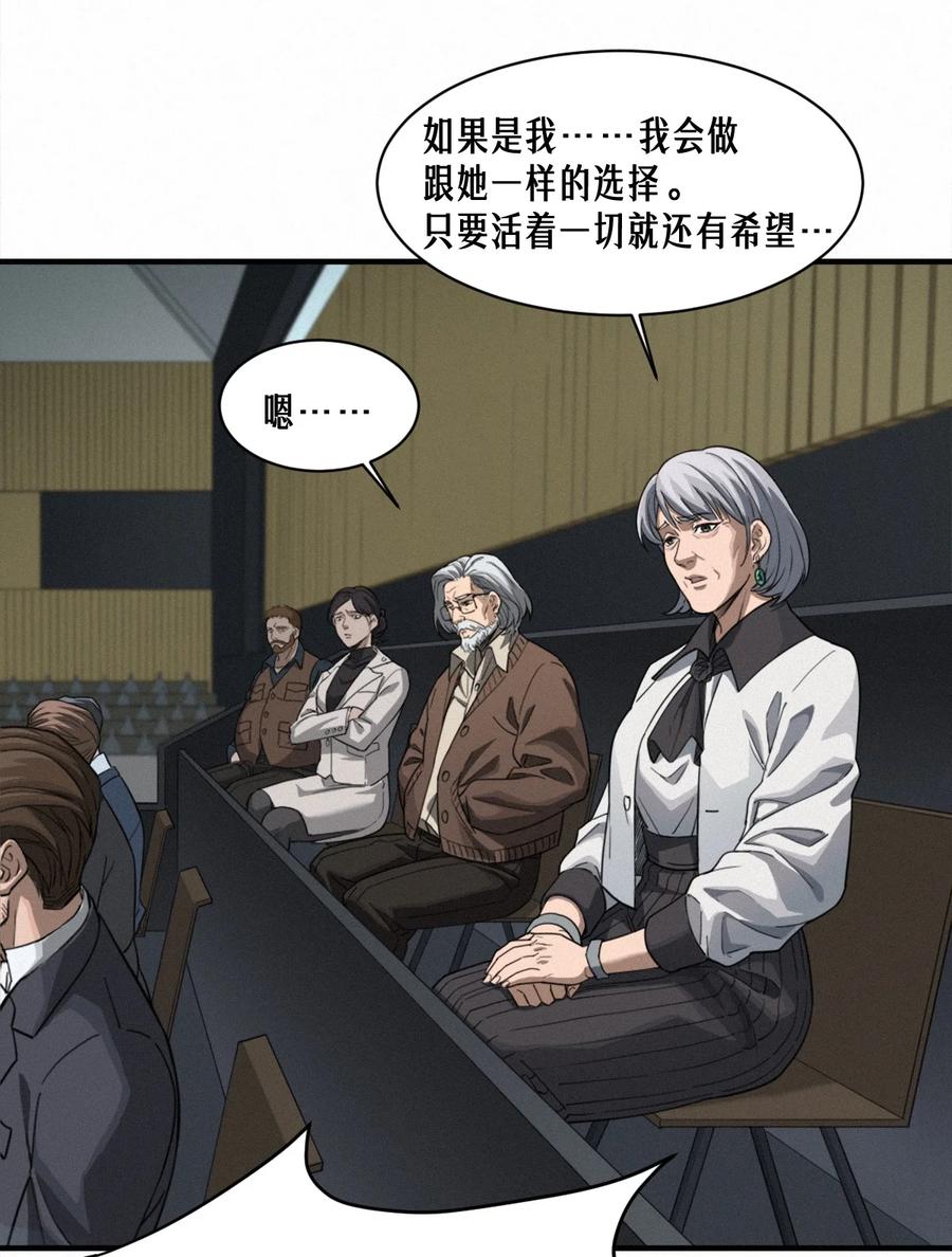灵笼 · 月魁传 44话 抉择 第68页