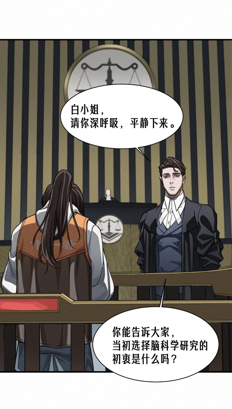 灵笼 · 月魁传 44话 抉择 第62页