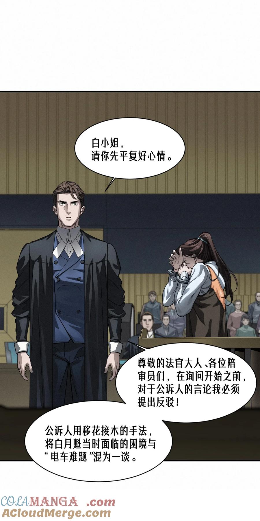 灵笼 · 月魁传 44话 抉择 第52页