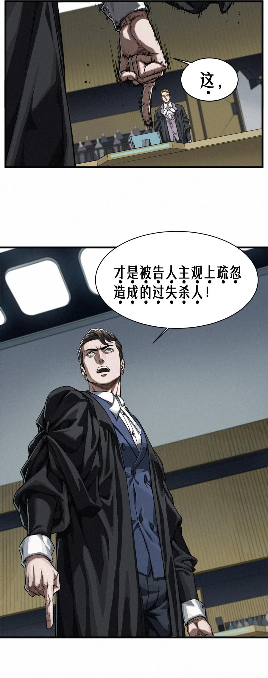 灵笼 · 月魁传 44话 抉择 第59页