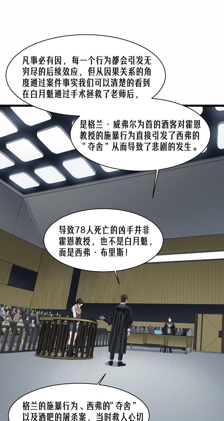 灵笼 · 月魁传 44话 抉择 第57页