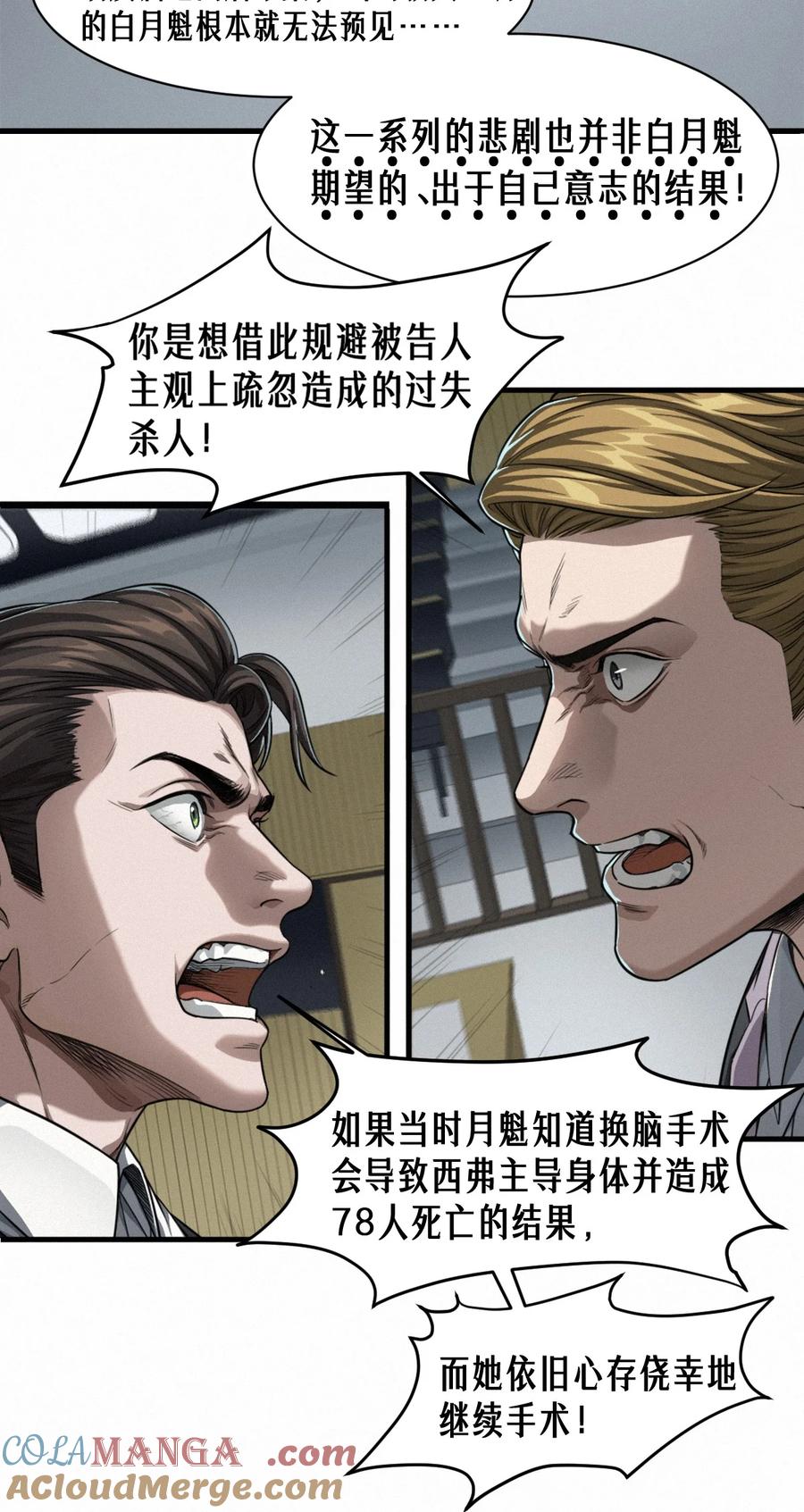 灵笼 · 月魁传 44话 抉择 第58页