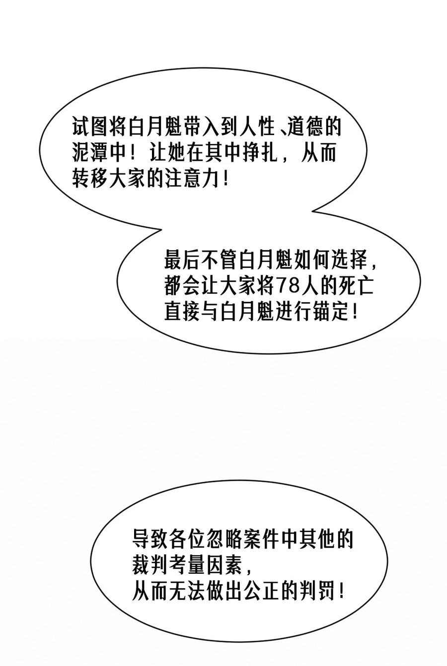 灵笼 · 月魁传 44话 抉择 第53页