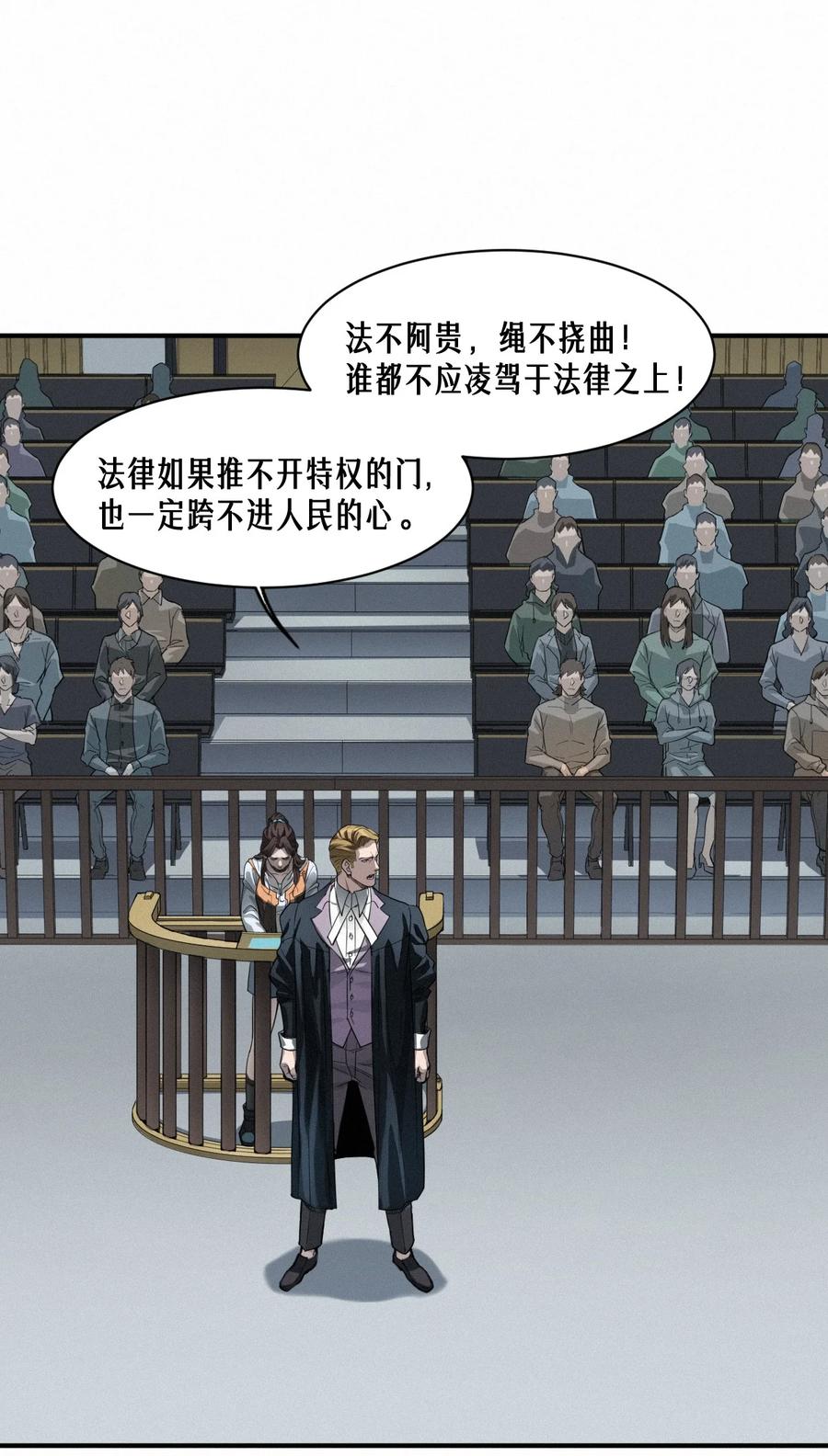 灵笼 · 月魁传 44话 抉择 第44页