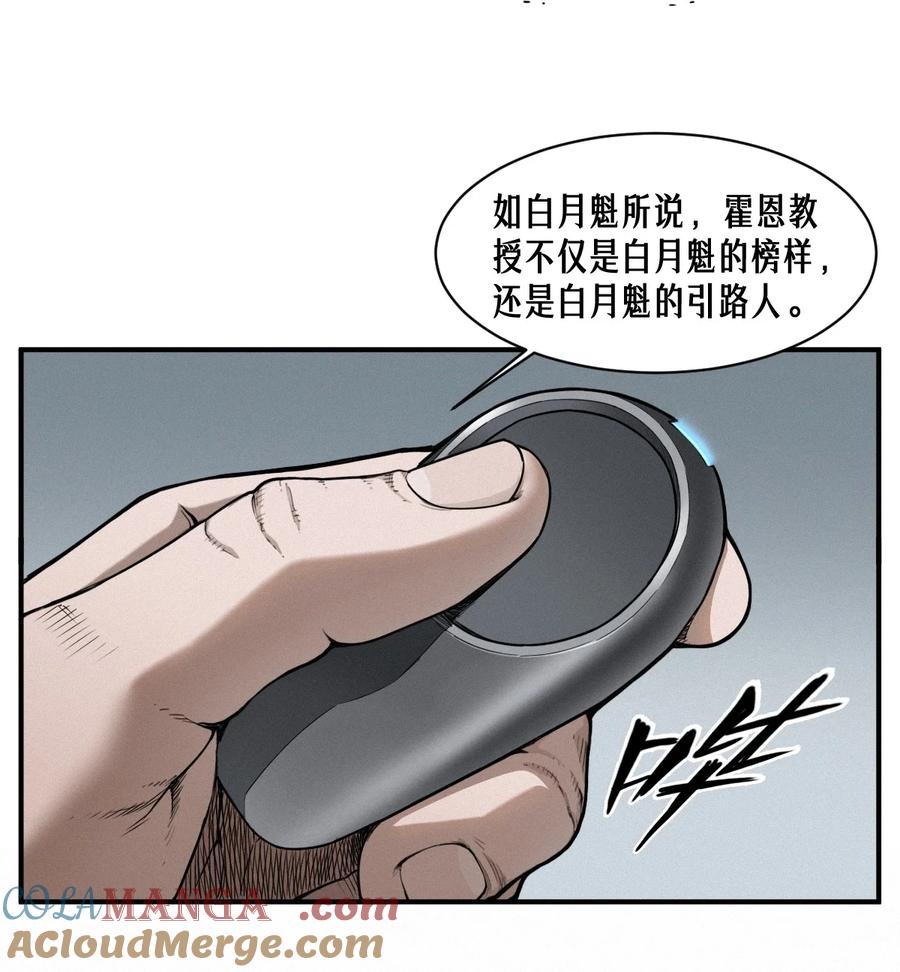 灵笼 · 月魁传 44话 抉择 第64页
