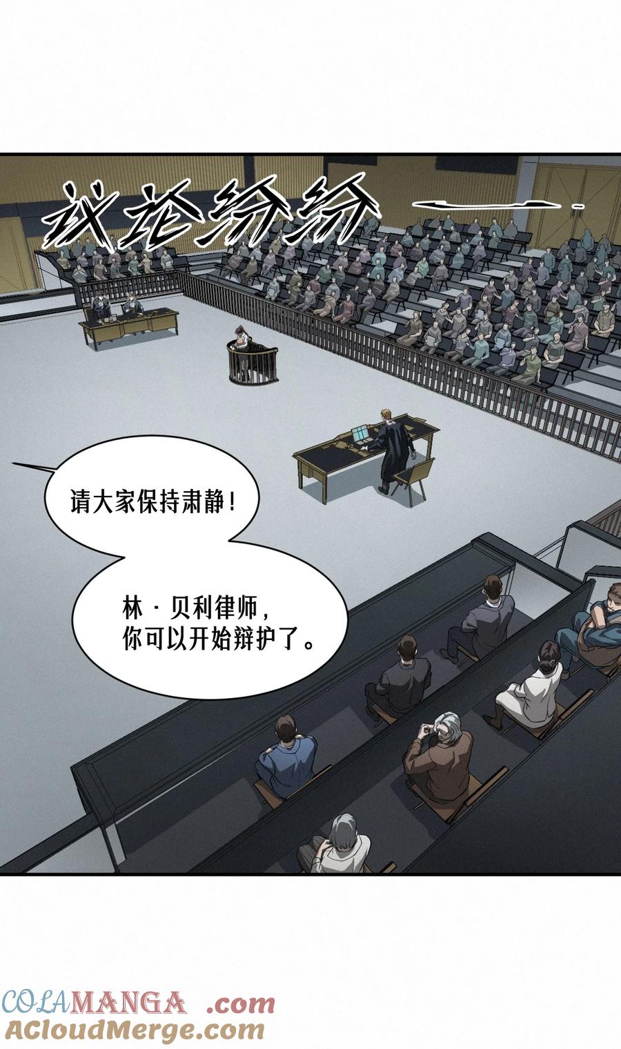 灵笼 · 月魁传 44话 抉择 第49页