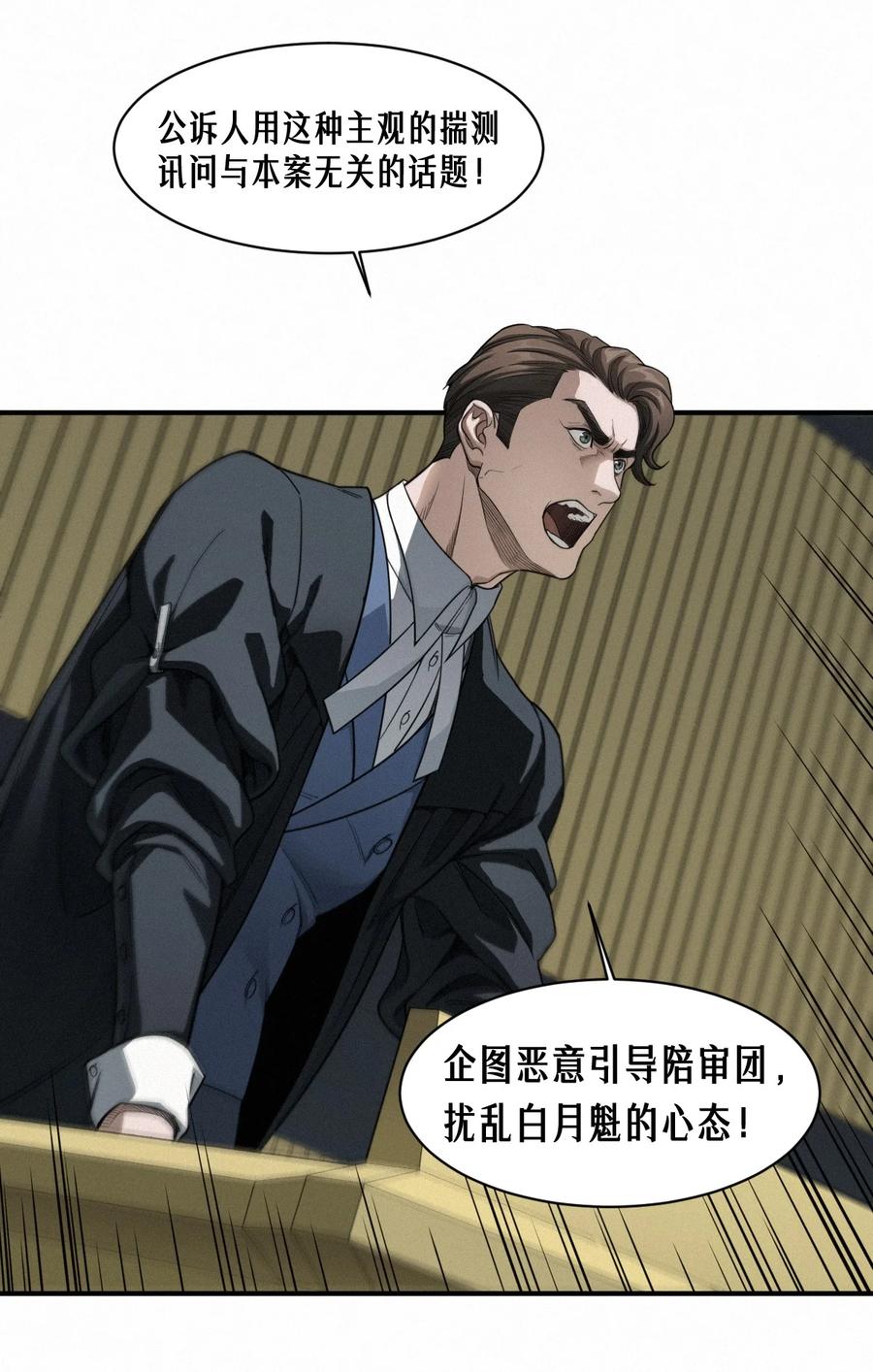 灵笼 · 月魁传 44话 抉择 第24页