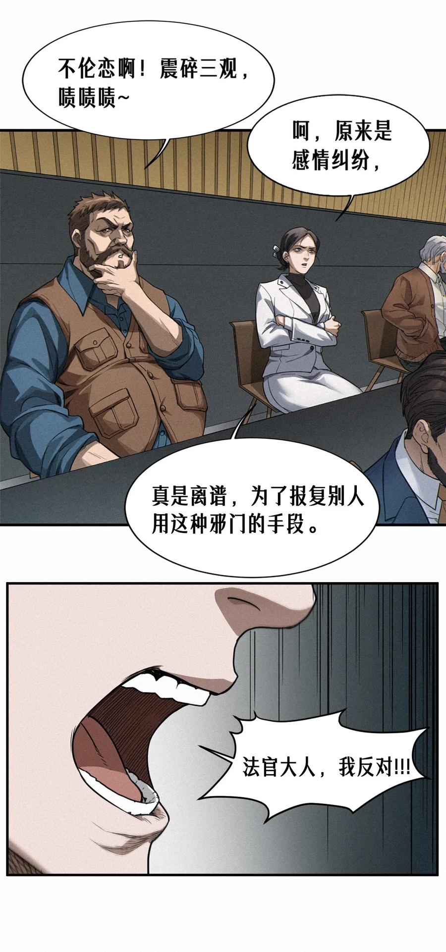灵笼 · 月魁传 44话 抉择 第23页