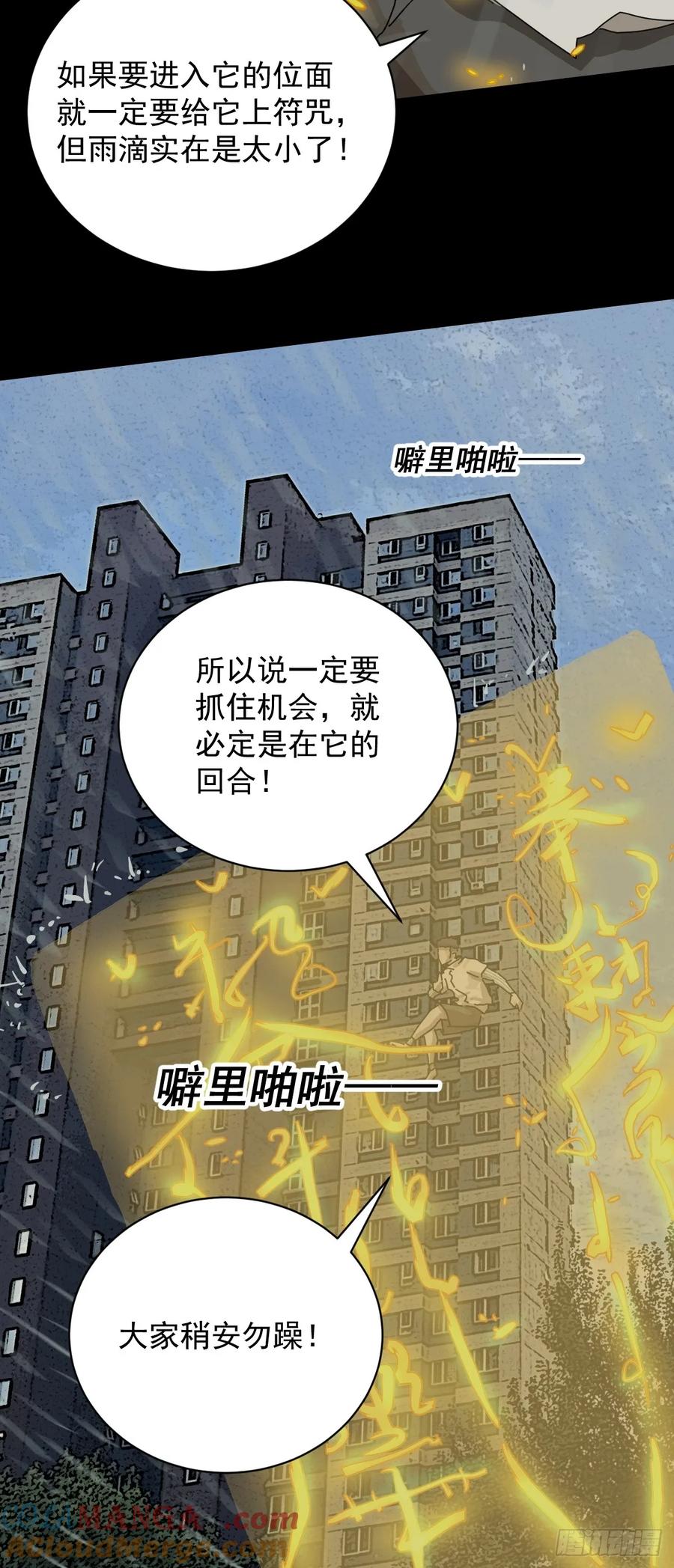 山傀：山神诡录 - 大圣归来（七） - 第4张图