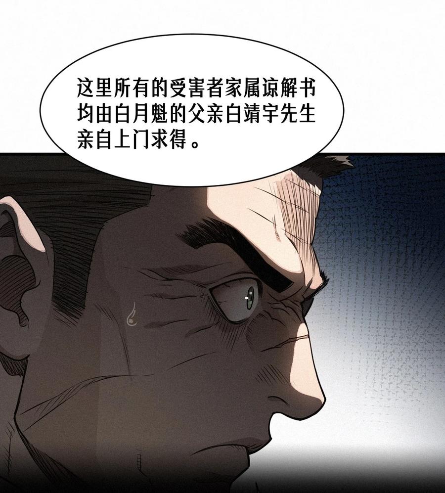 灵笼 · 月魁传 46话 法与理 第32页
