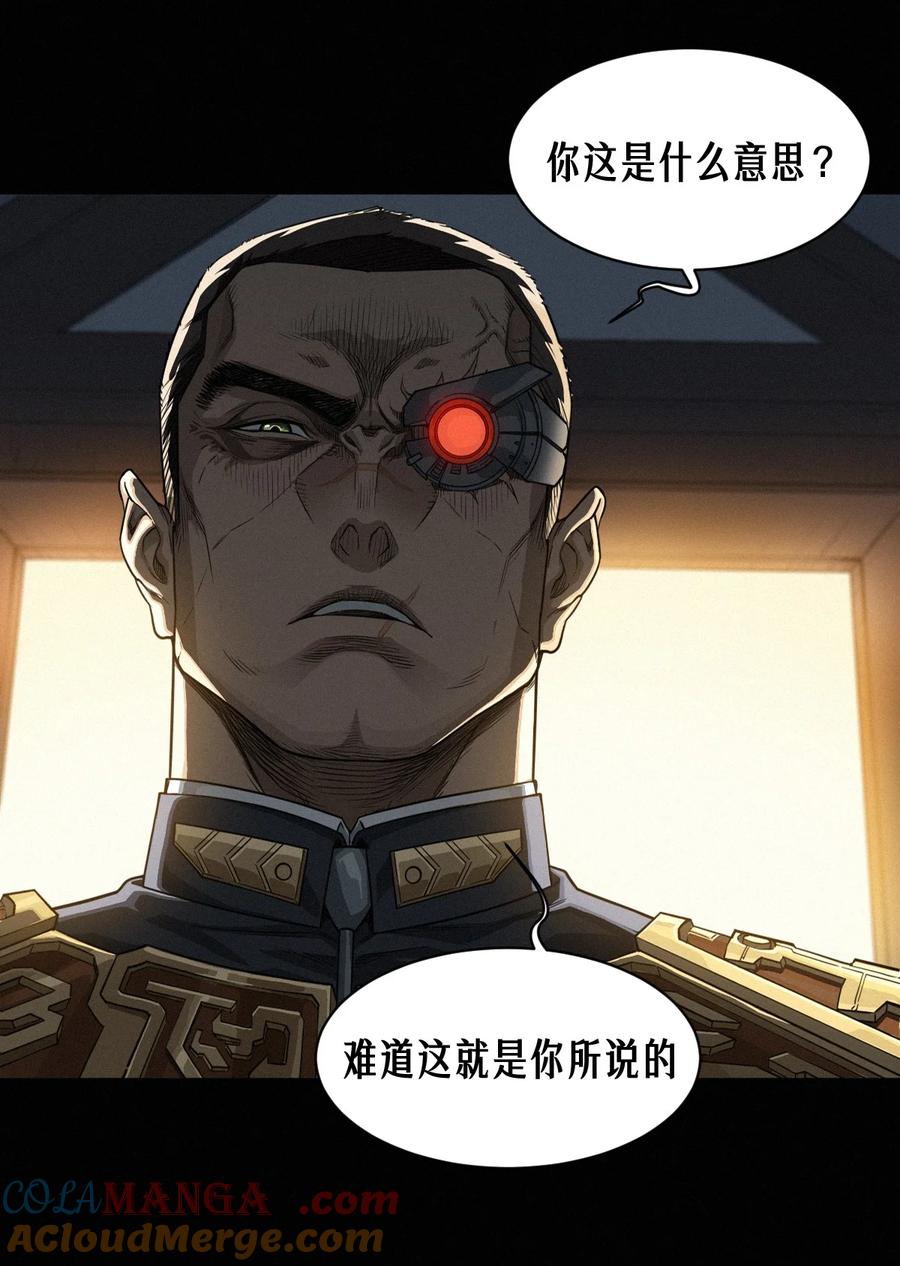 灵笼 · 月魁传 46话 法与理 第34页