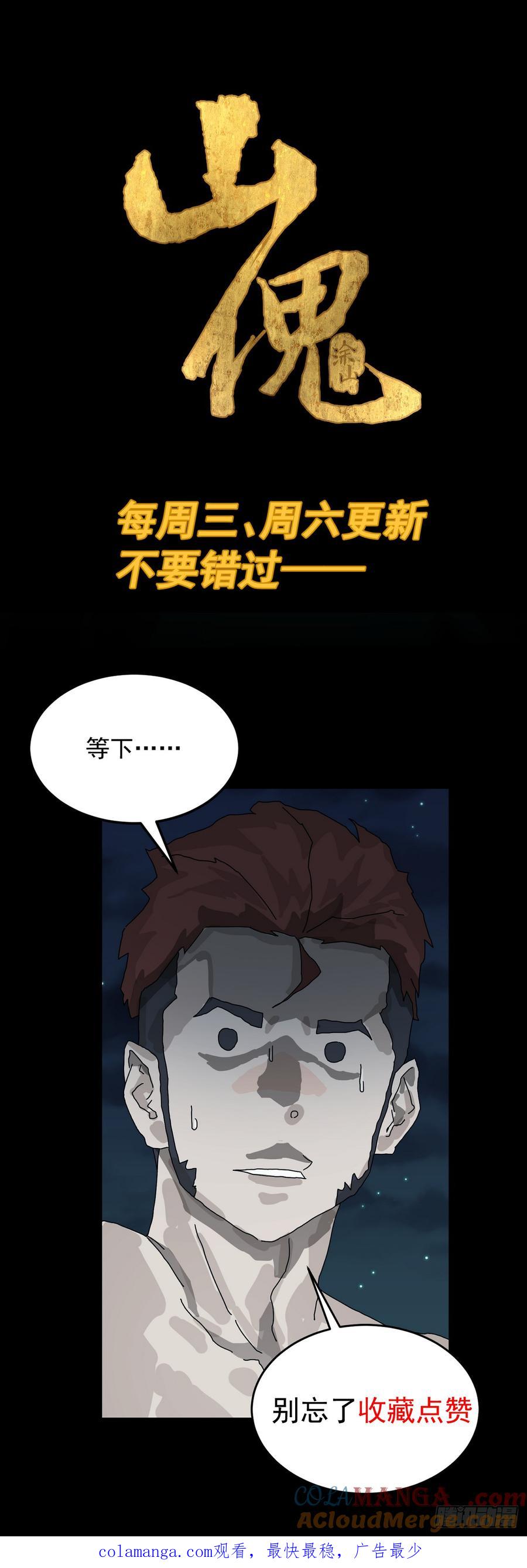 山傀：山神诡录 - 大圣归来（八） - 第41张图