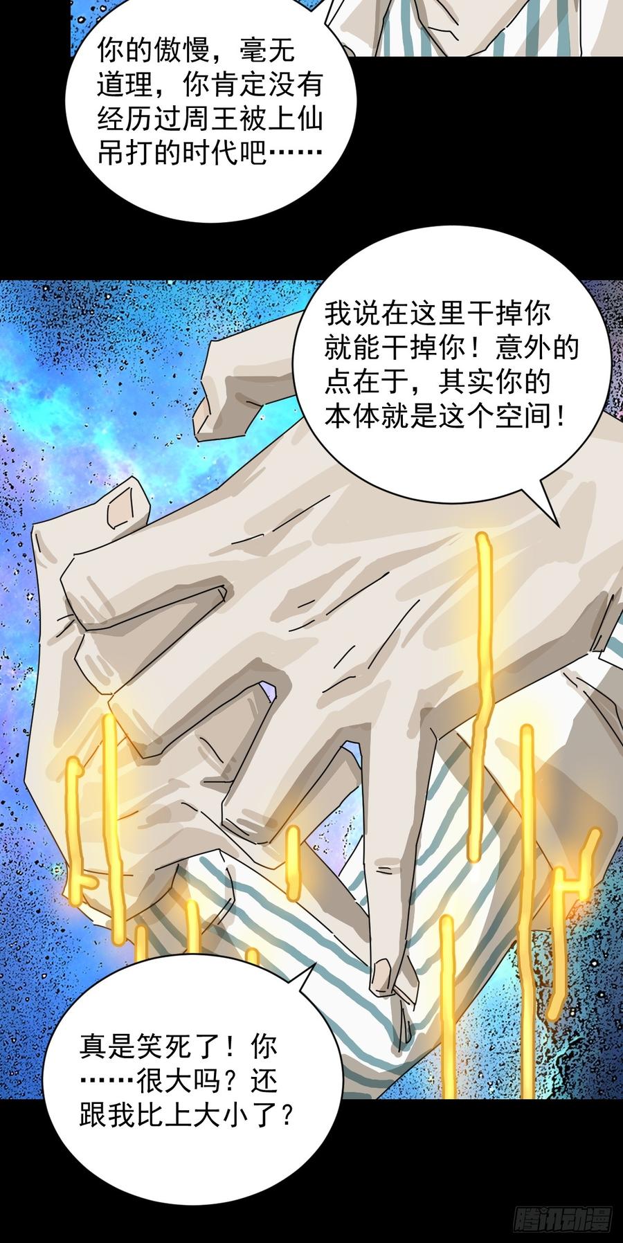 山傀：山神诡录 - 大圣归来（八） - 第36张图