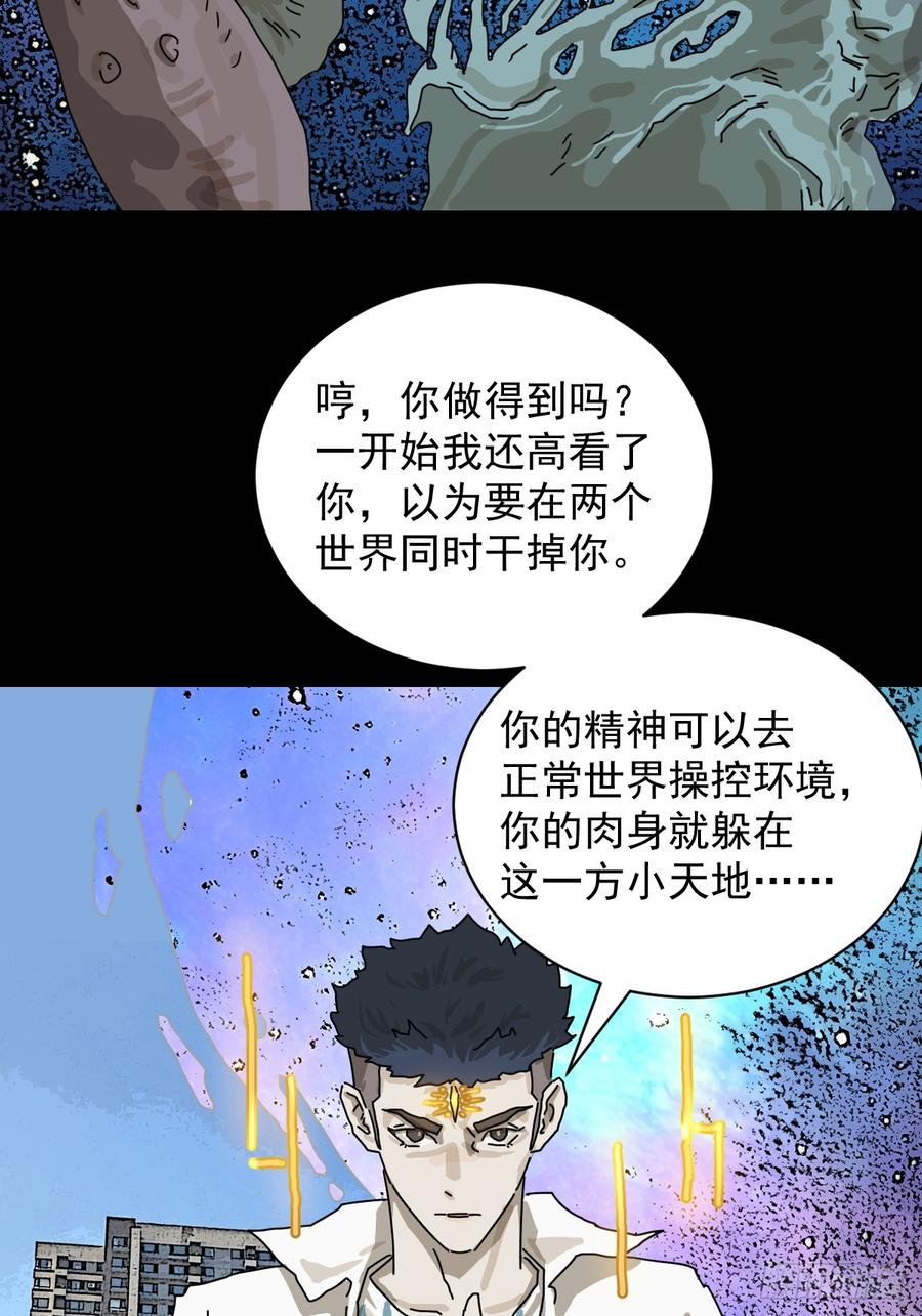 山傀：山神诡录 - 大圣归来（八） - 第24张图