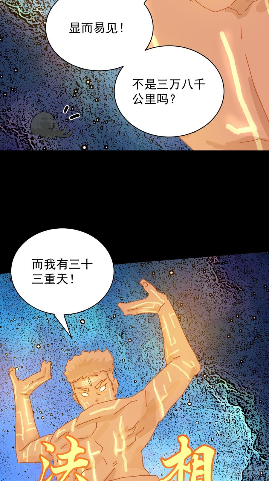 山傀：山神诡录 - 大圣归来（八） - 第38张图