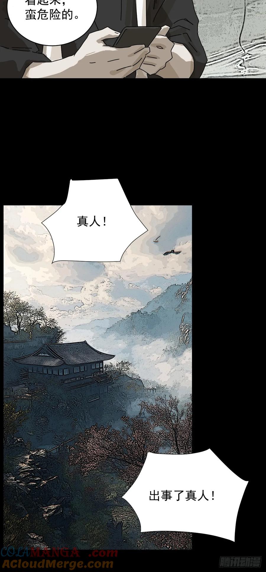 山傀：山神诡录 - 大圣归来（九） - 第25张图