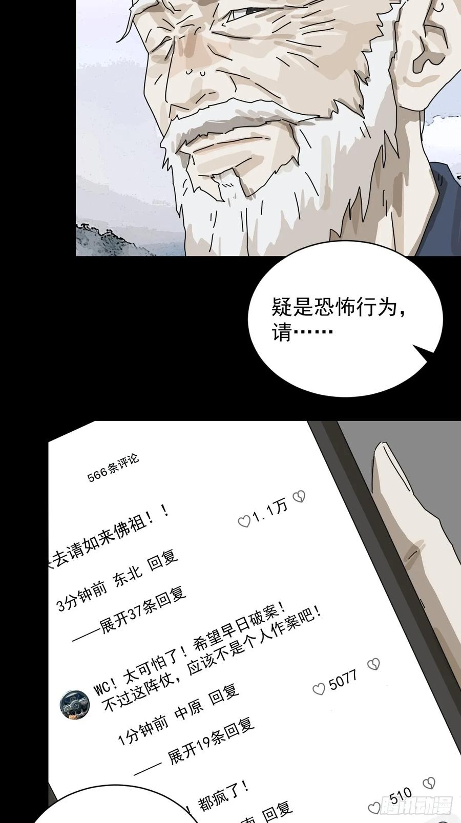 山傀：山神诡录 - 大圣归来（九） - 第28张图