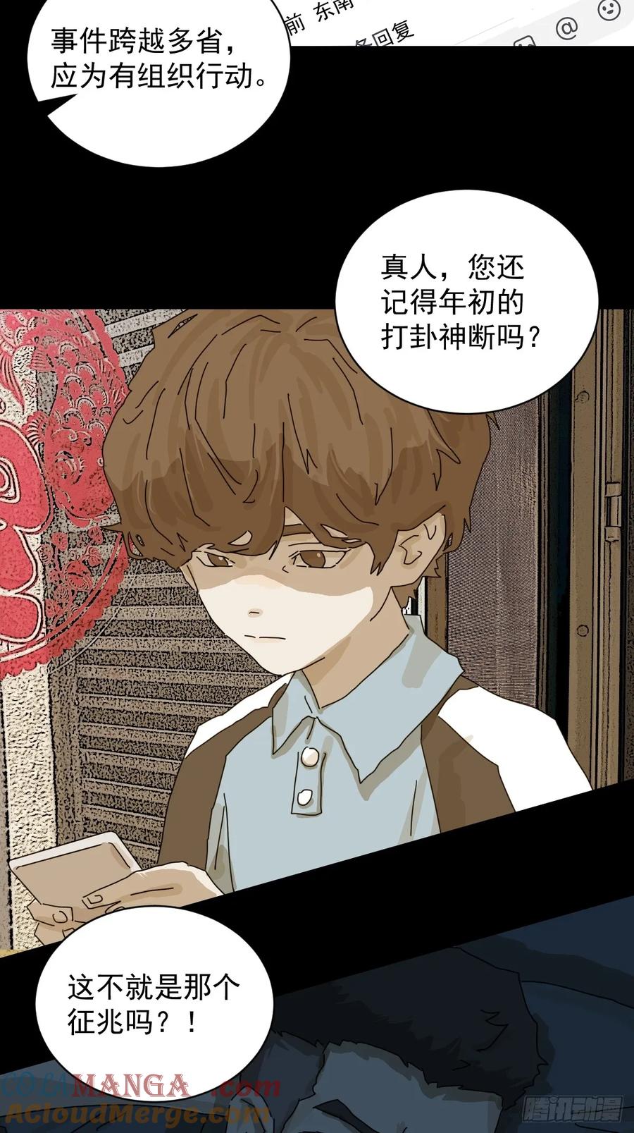 山傀：山神诡录 - 大圣归来（九） - 第29张图