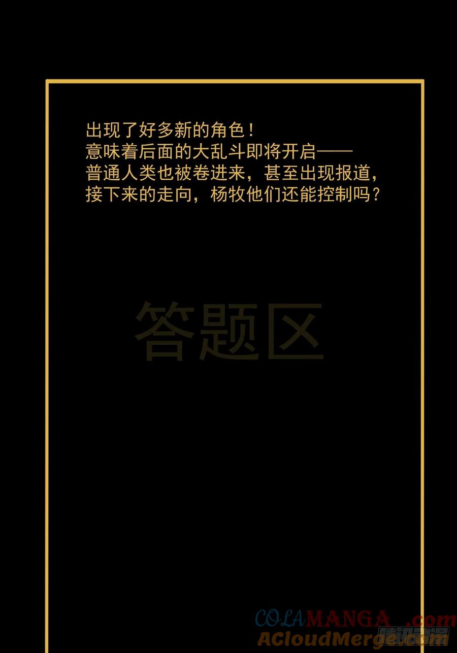 山傀：山神诡录 - 大圣归来（九） - 第35张图