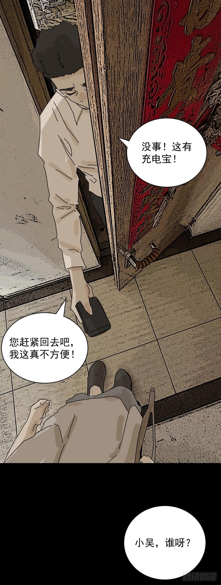 山傀：山神诡录 - 大圣归来（九） - 第34张图