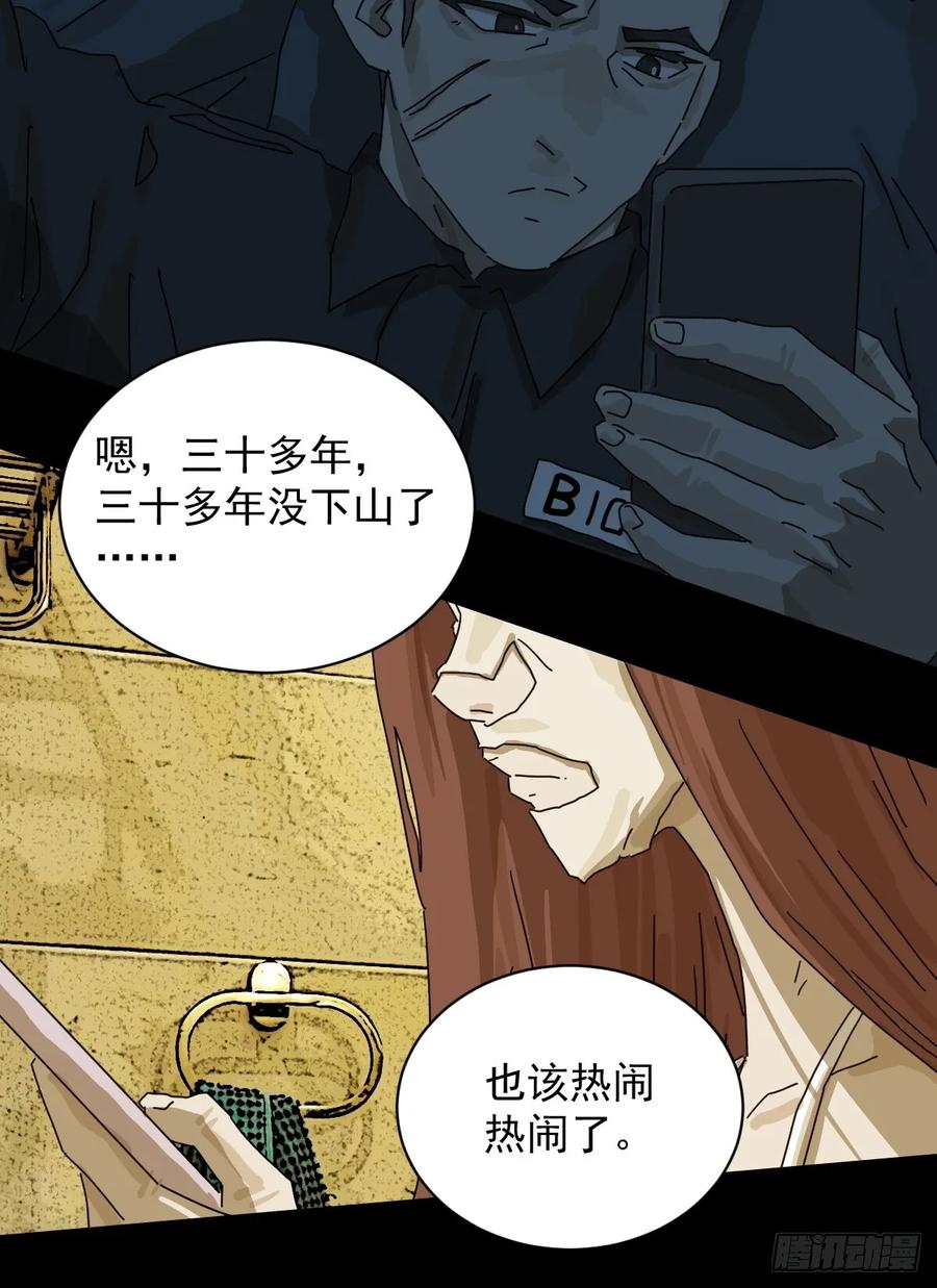 山傀：山神诡录 - 大圣归来（九） - 第30张图