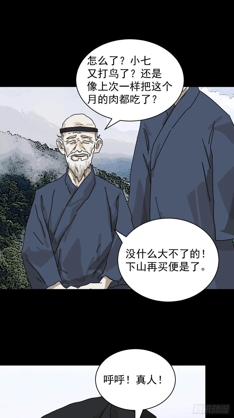 山傀：山神诡录 - 大圣归来（九） - 第26张图