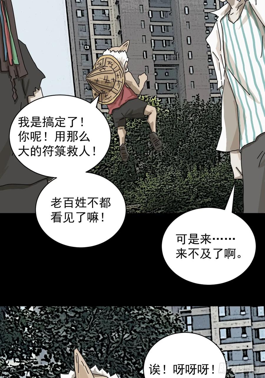 山傀：山神诡录 - 大圣归来（九） - 第20张图