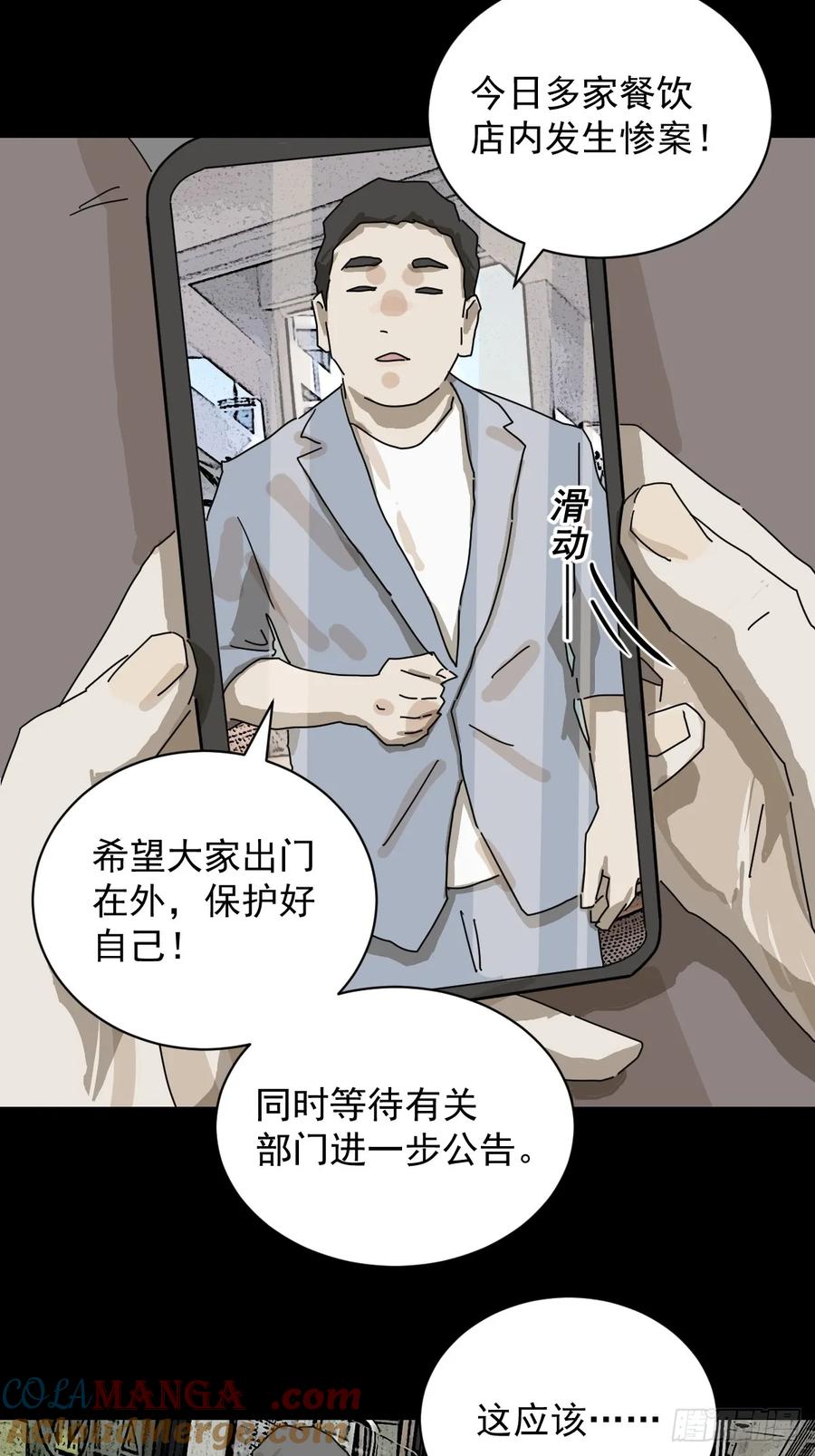 山傀：山神诡录 - 大圣归来（九） - 第23张图