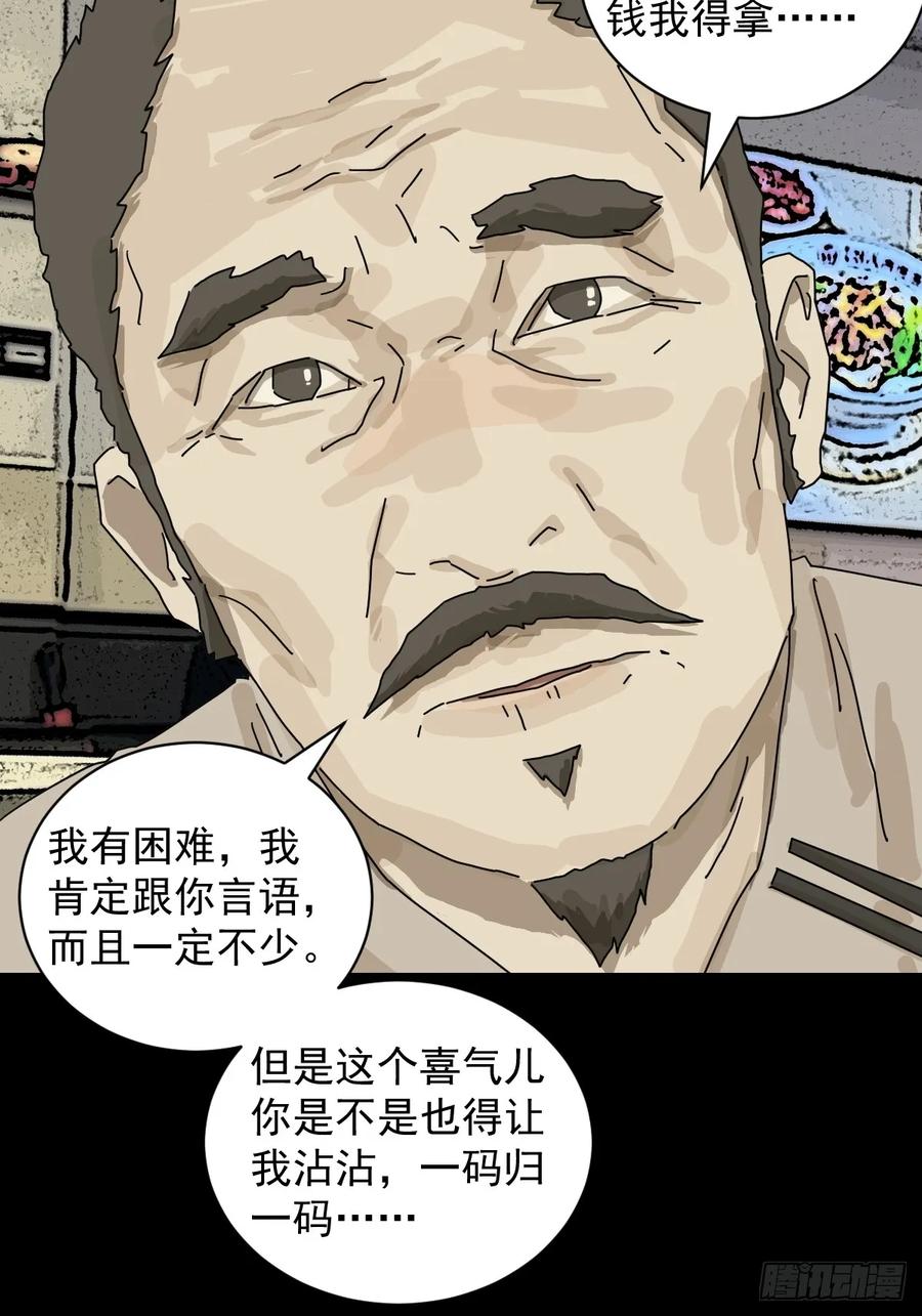 山傀：山神诡录 - 大圣归来（十） - 第14张图