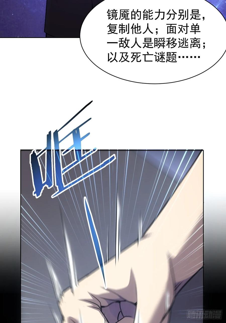 《诡异游戏：我靠亿万功德氪通关》第72话 莽撞的计谋 第20页