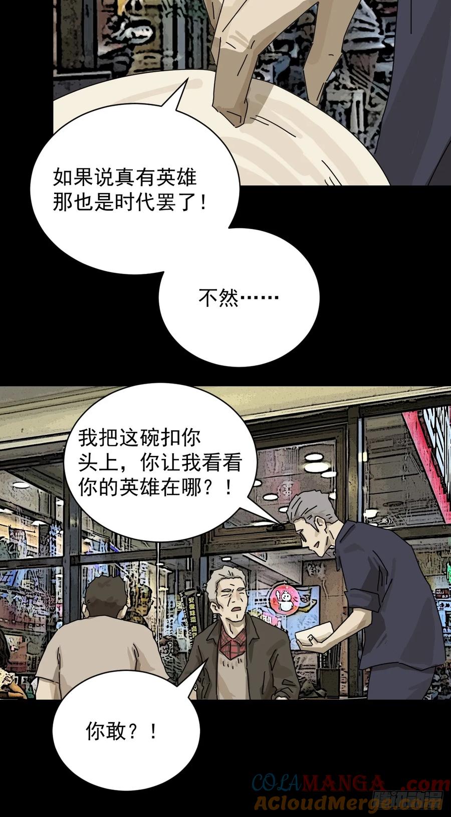 山傀：山神诡录 - 大圣归来（十） - 第23张图