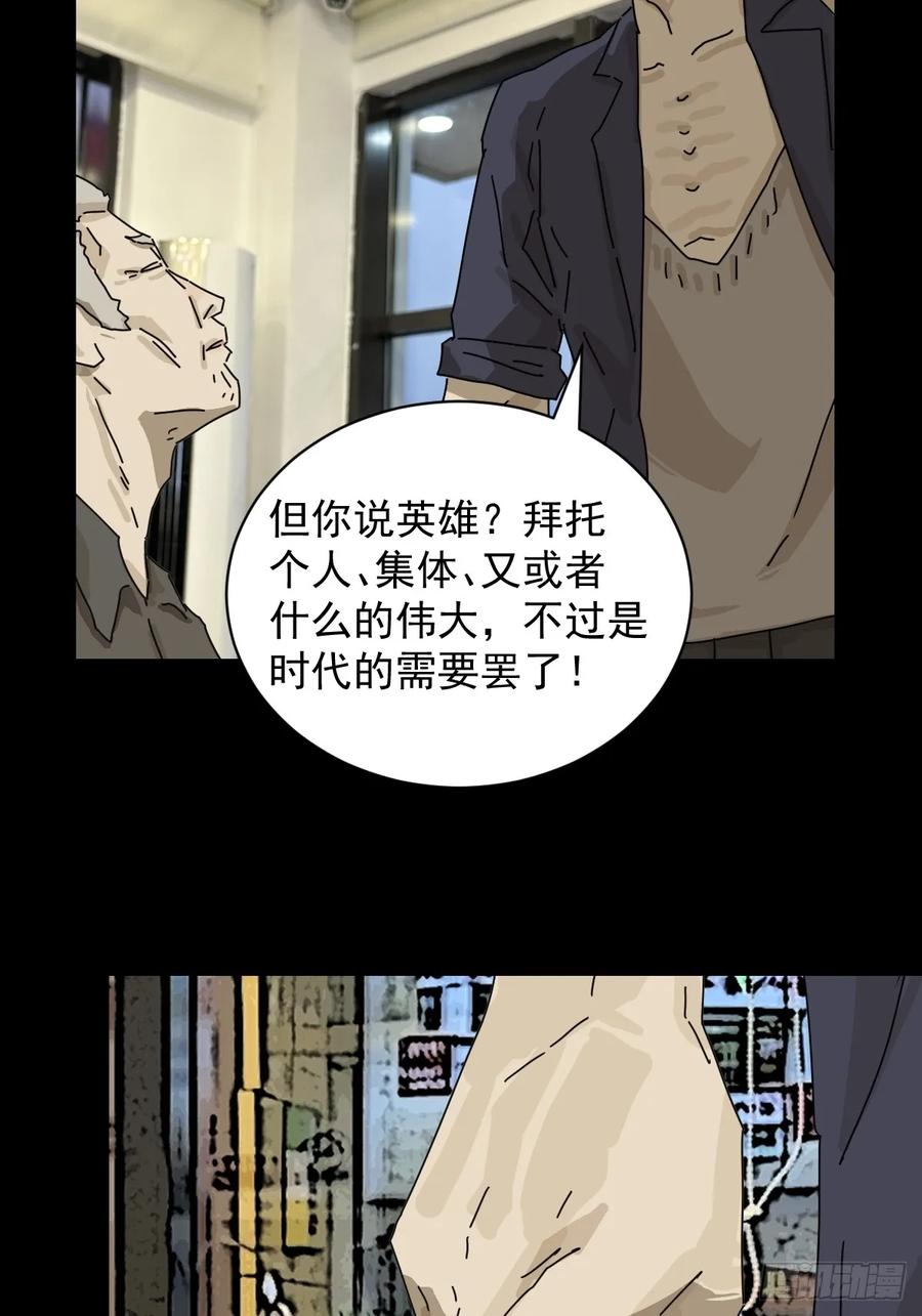 山傀：山神诡录 - 大圣归来（十） - 第22张图