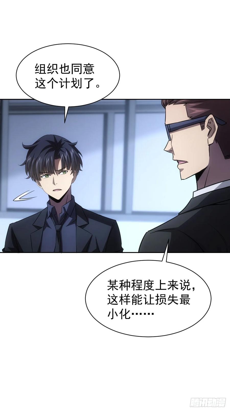 《诡异游戏：我靠亿万功德氪通关》第72话 莽撞的计谋 第32页