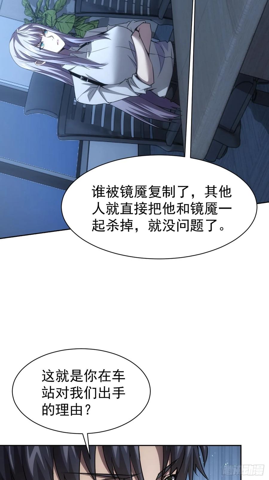 《诡异游戏：我靠亿万功德氪通关》第72话 莽撞的计谋 第30页