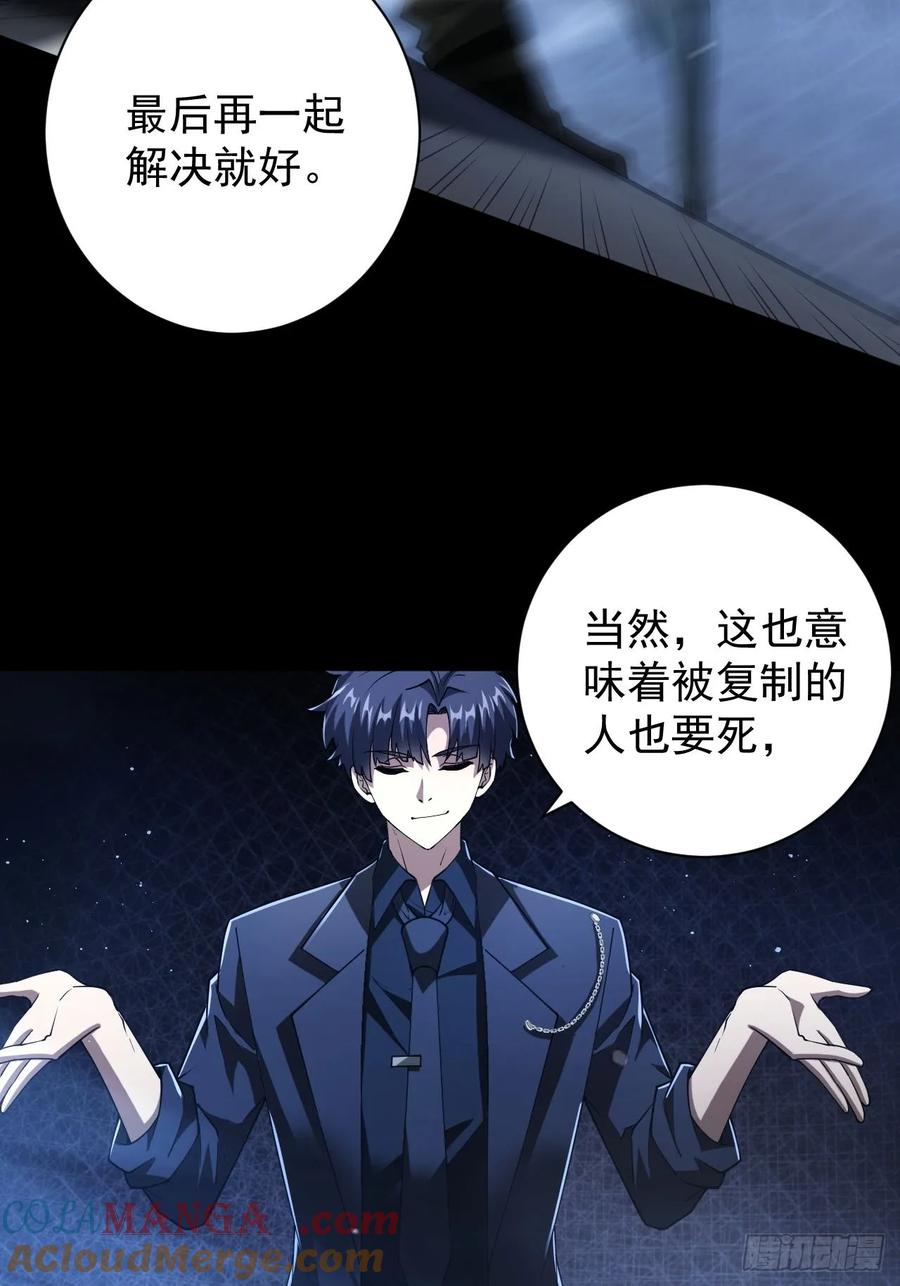 《诡异游戏：我靠亿万功德氪通关》第73话 完美复制？ 第31页