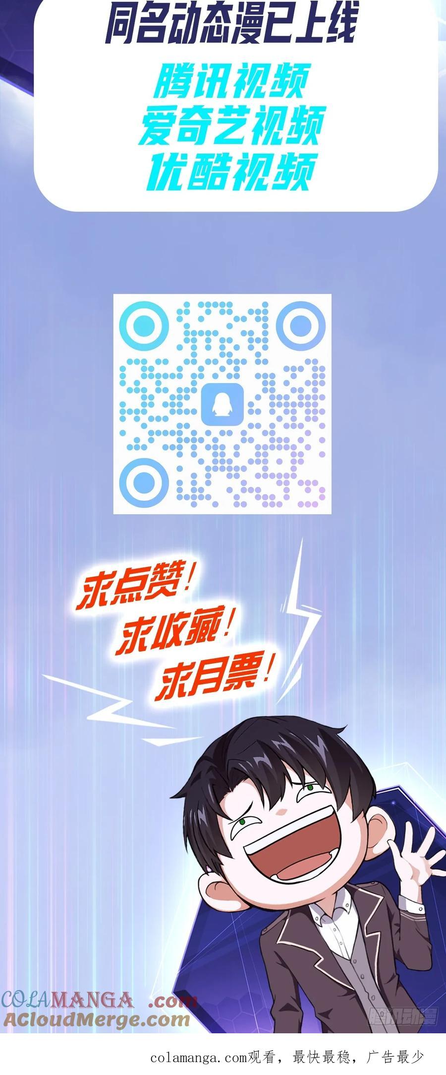 《诡异游戏：我靠亿万功德氪通关》第73话 完美复制？ 第52页
