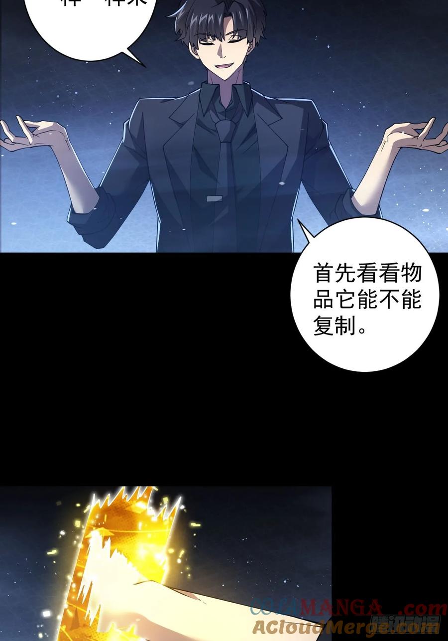 《诡异游戏：我靠亿万功德氪通关》第73话 完美复制？ 第43页