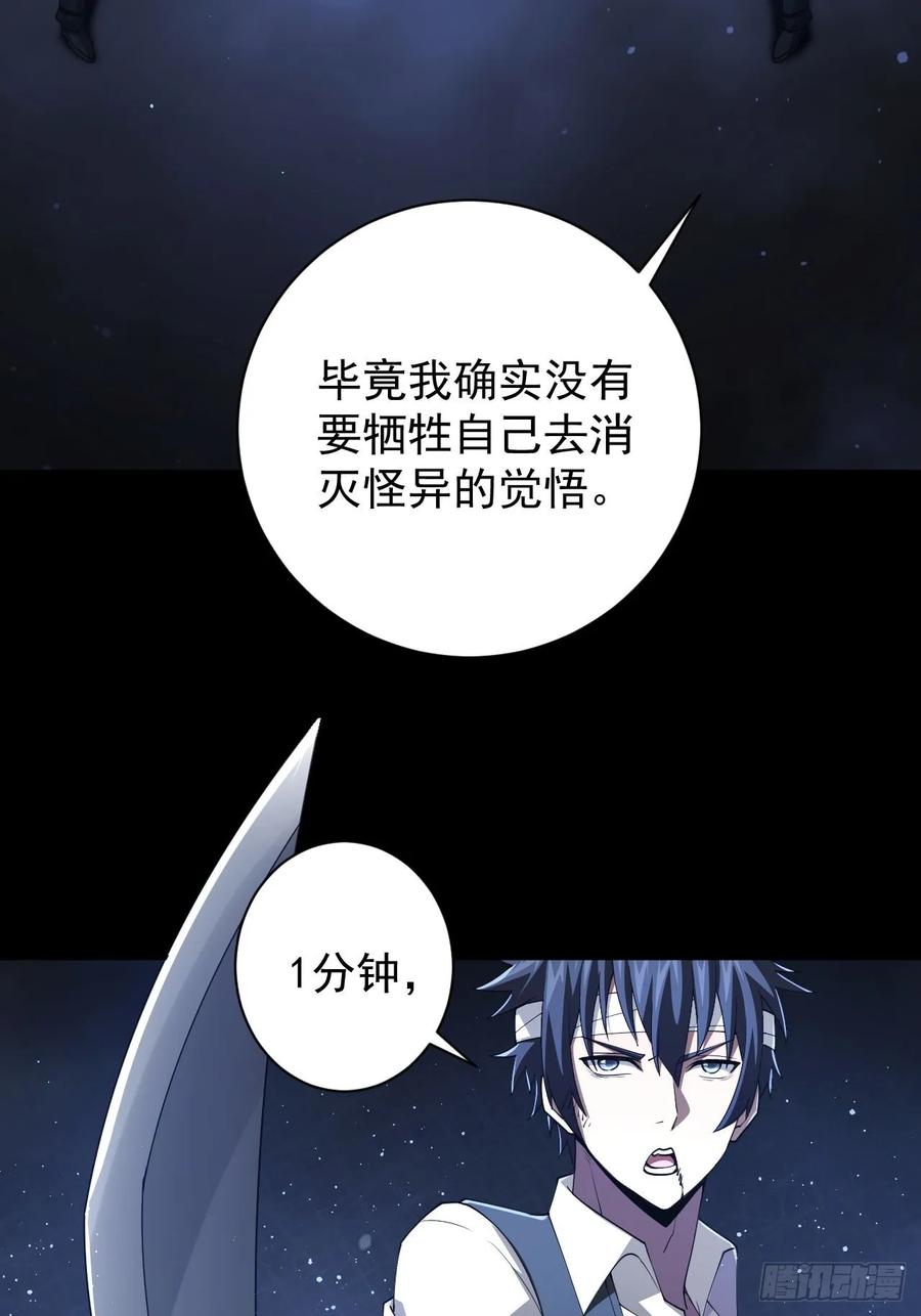 《诡异游戏：我靠亿万功德氪通关》第73话 完美复制？ 第41页