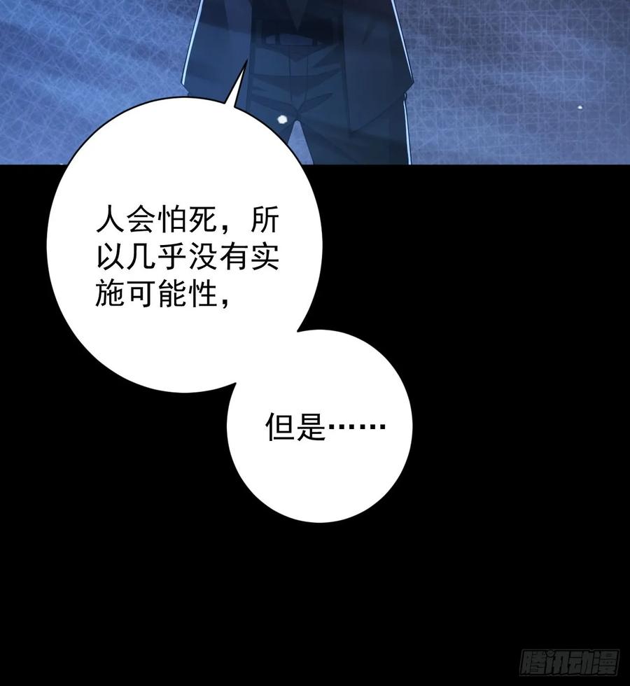 《诡异游戏：我靠亿万功德氪通关》第73话 完美复制？ 第32页