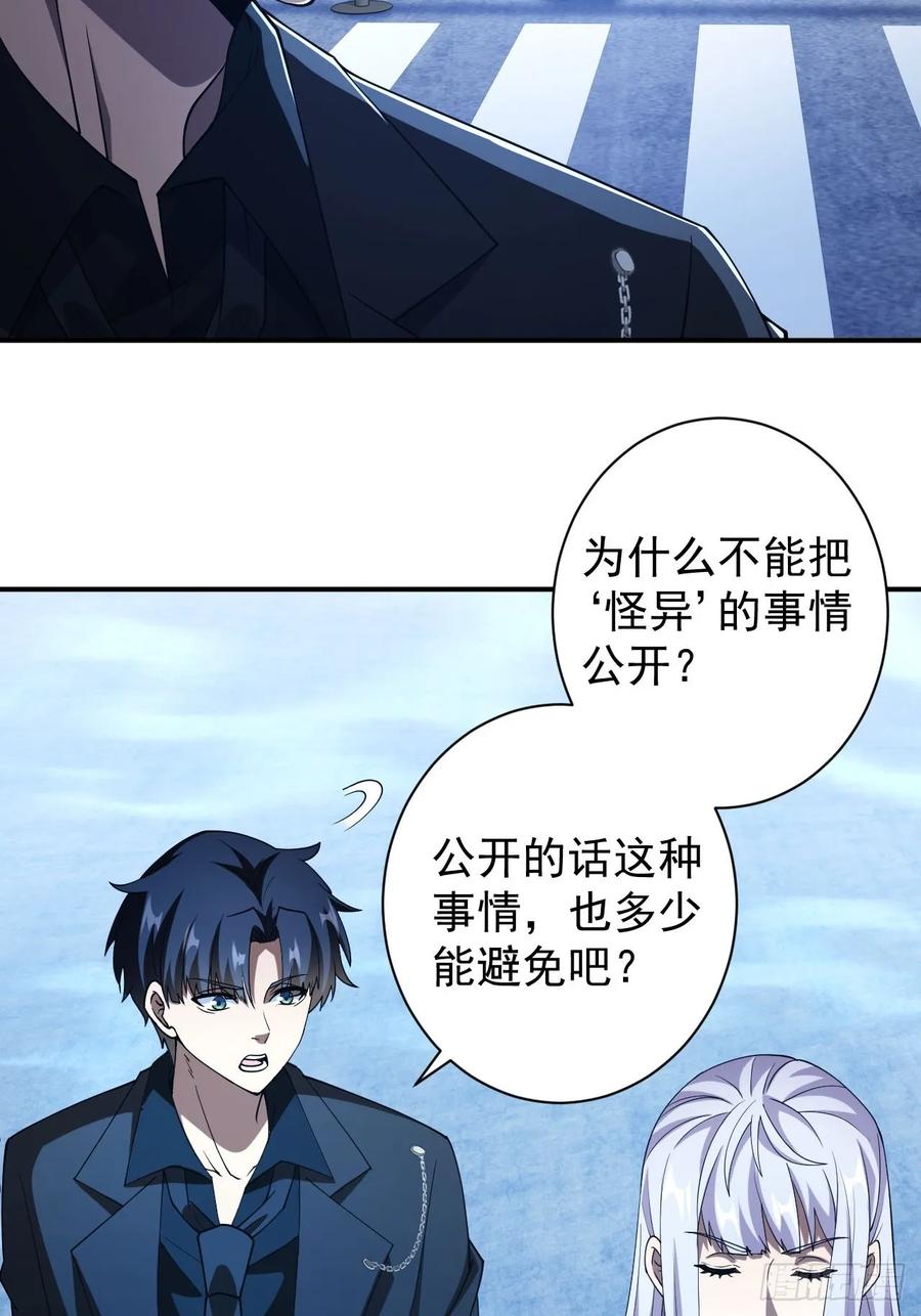 《诡异游戏：我靠亿万功德氪通关》第73话 完美复制？ 第6页