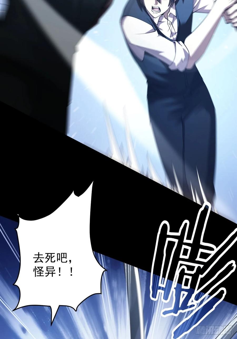 《诡异游戏：我靠亿万功德氪通关》第73话 完美复制？ 第26页