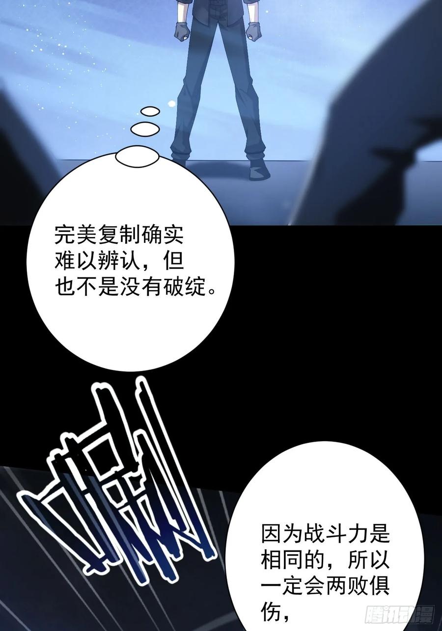 《诡异游戏：我靠亿万功德氪通关》第73话 完美复制？ 第29页