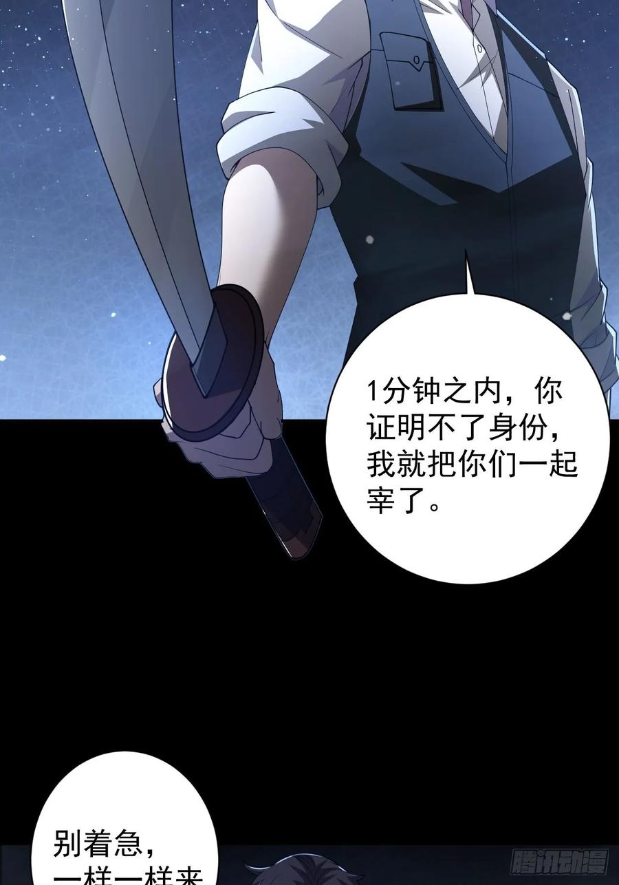 《诡异游戏：我靠亿万功德氪通关》第73话 完美复制？ 第42页