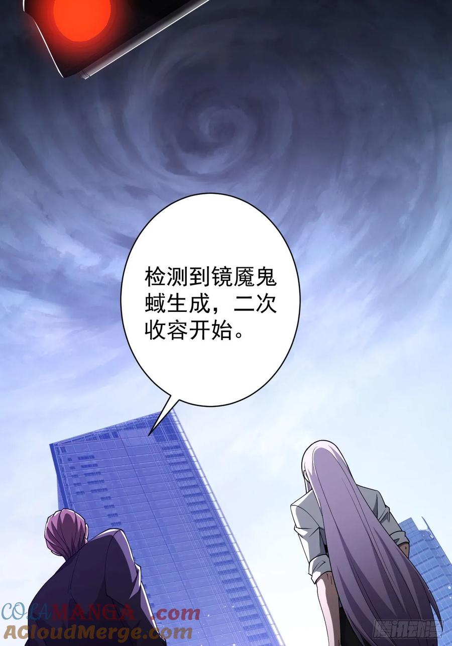 《诡异游戏：我靠亿万功德氪通关》第73话 完美复制？ 第16页