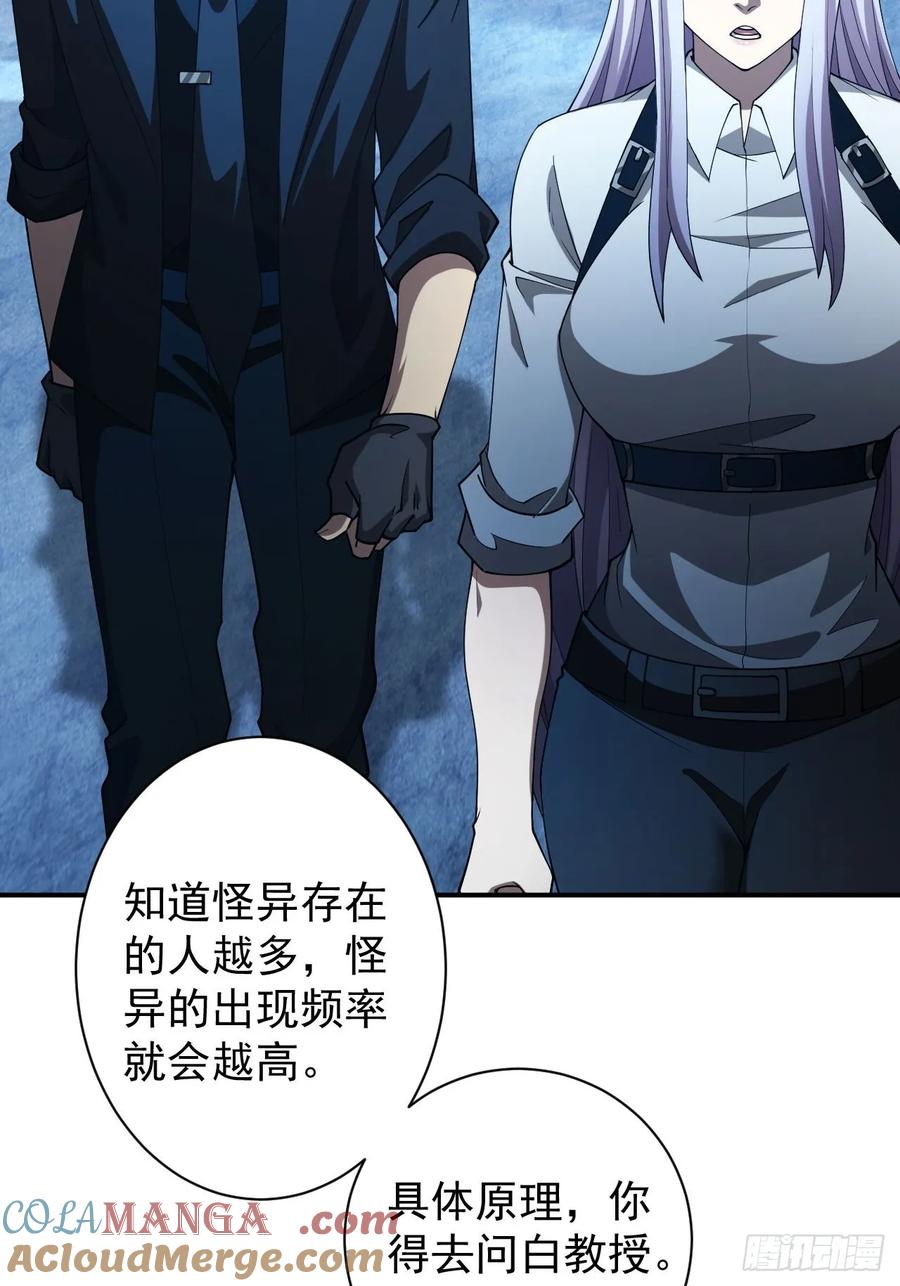 《诡异游戏：我靠亿万功德氪通关》第73话 完美复制？ 第7页