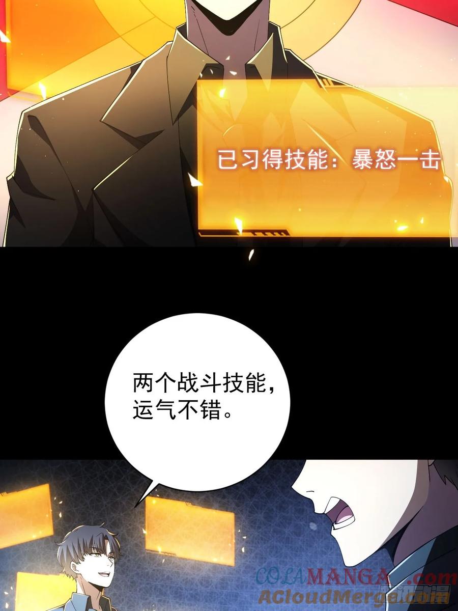 《诡异游戏：我靠亿万功德氪通关》第74话 我的系统你复制不了 第7页